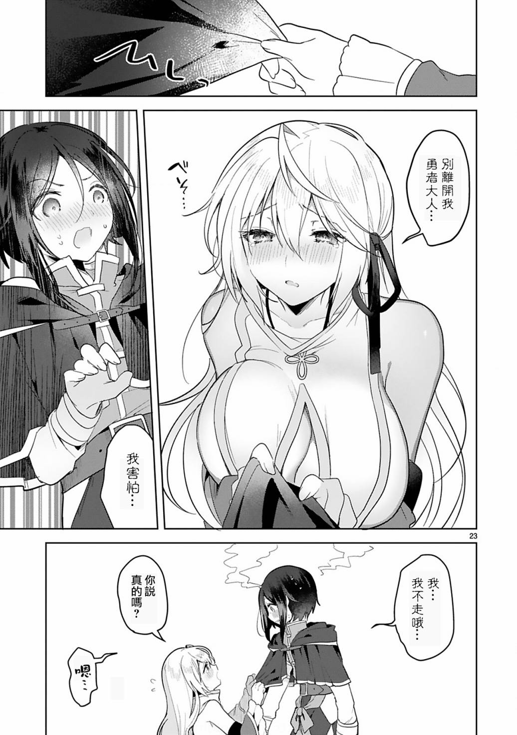 《白魔术师不想让勇者升级》第5话 第22页