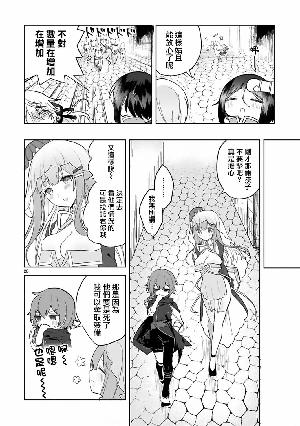 《白魔术师不想让勇者升级》第5话 第27页