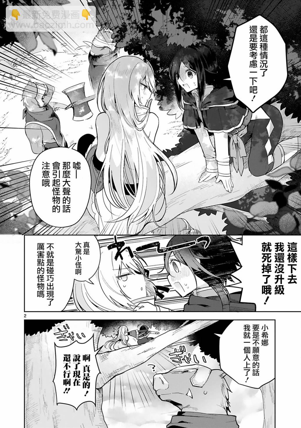 《白魔术师不想让勇者升级》第5话 第2页