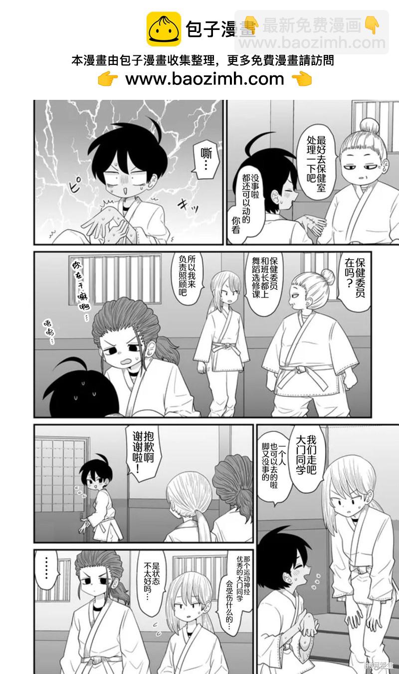 《白魔术师不想让勇者升级》第11话 第10页