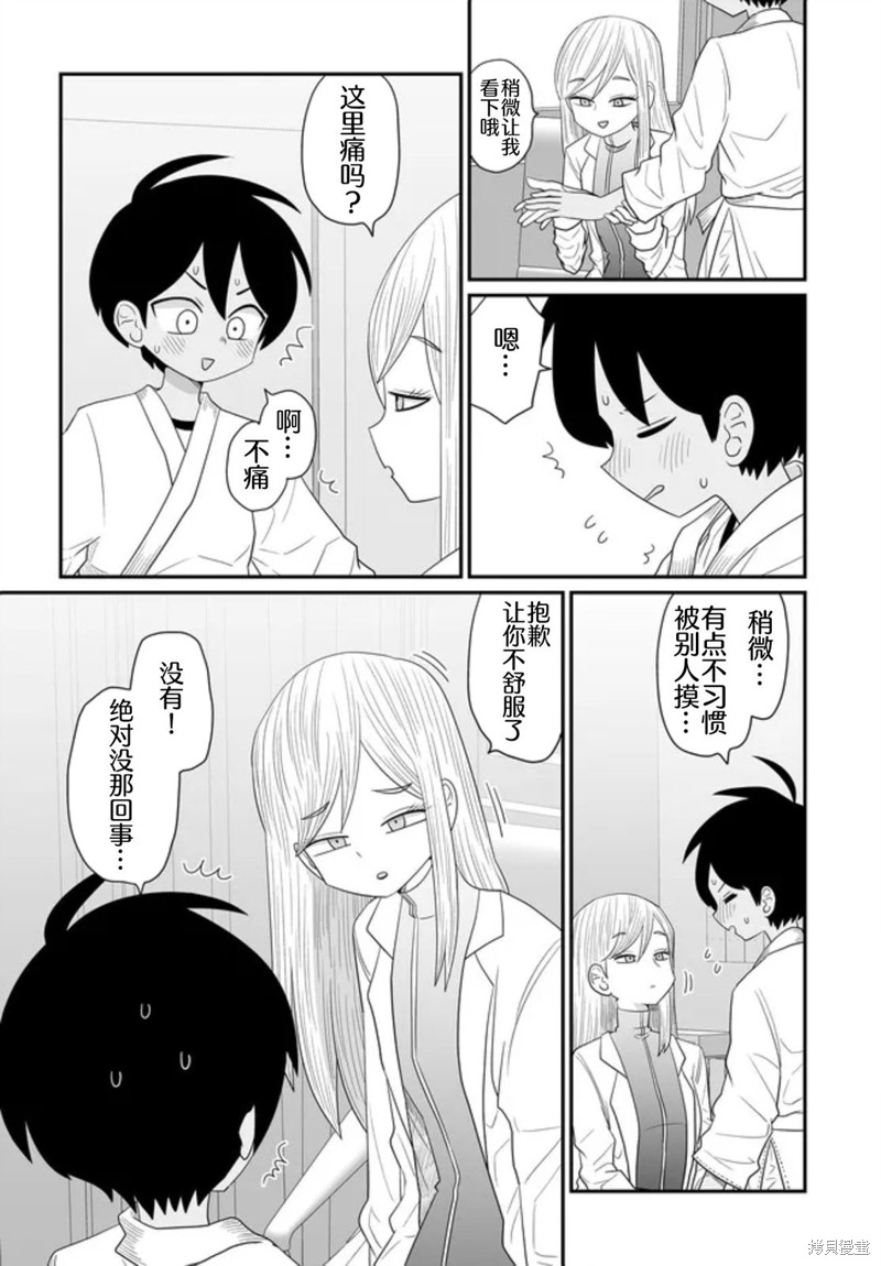 《白魔术师不想让勇者升级》第11话 第13页