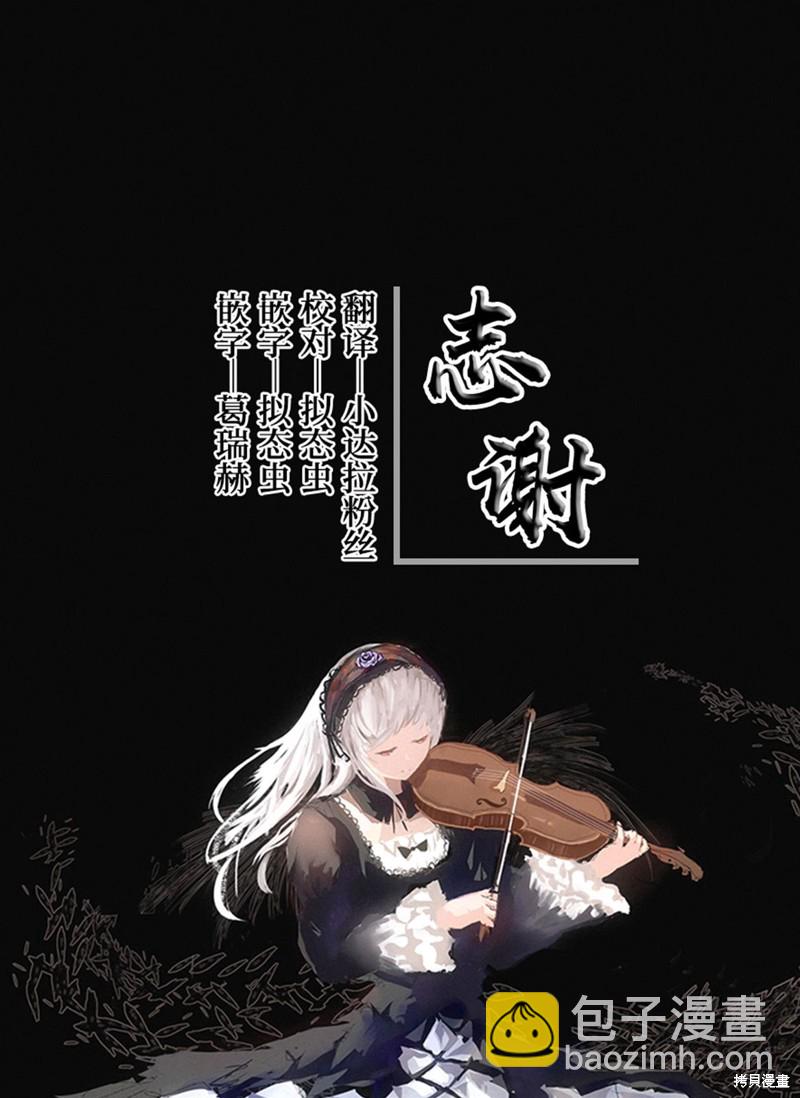 《白魔术师不想让勇者升级》第11话 第28页
