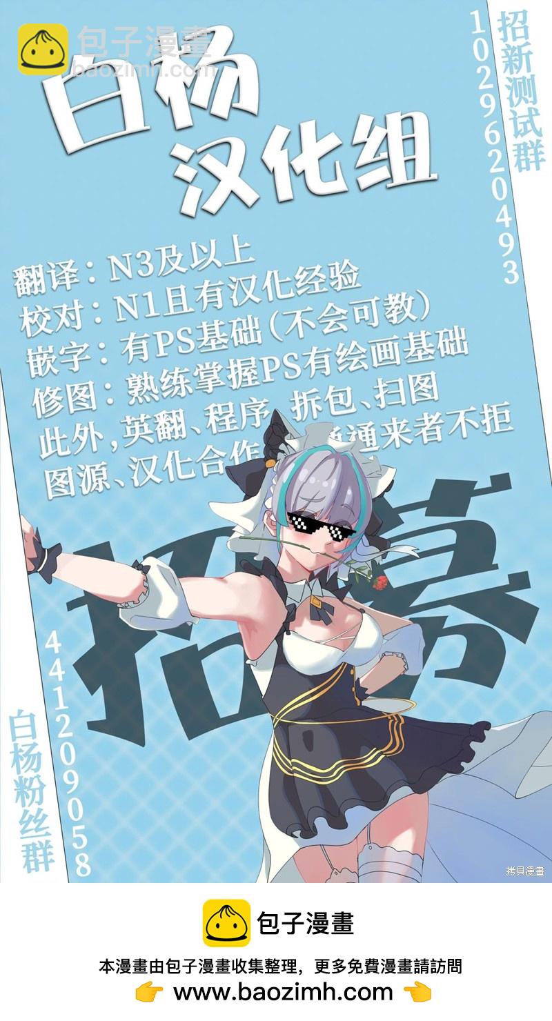 《白魔术师不想让勇者升级》第11话 第29页