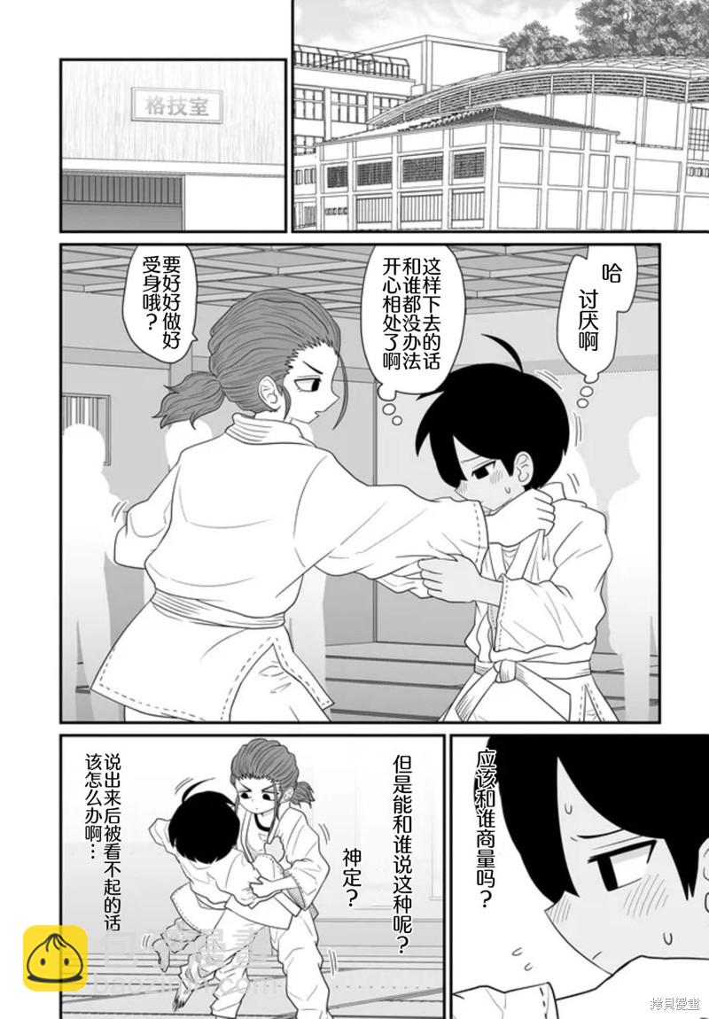 《白魔术师不想让勇者升级》第11话 第8页