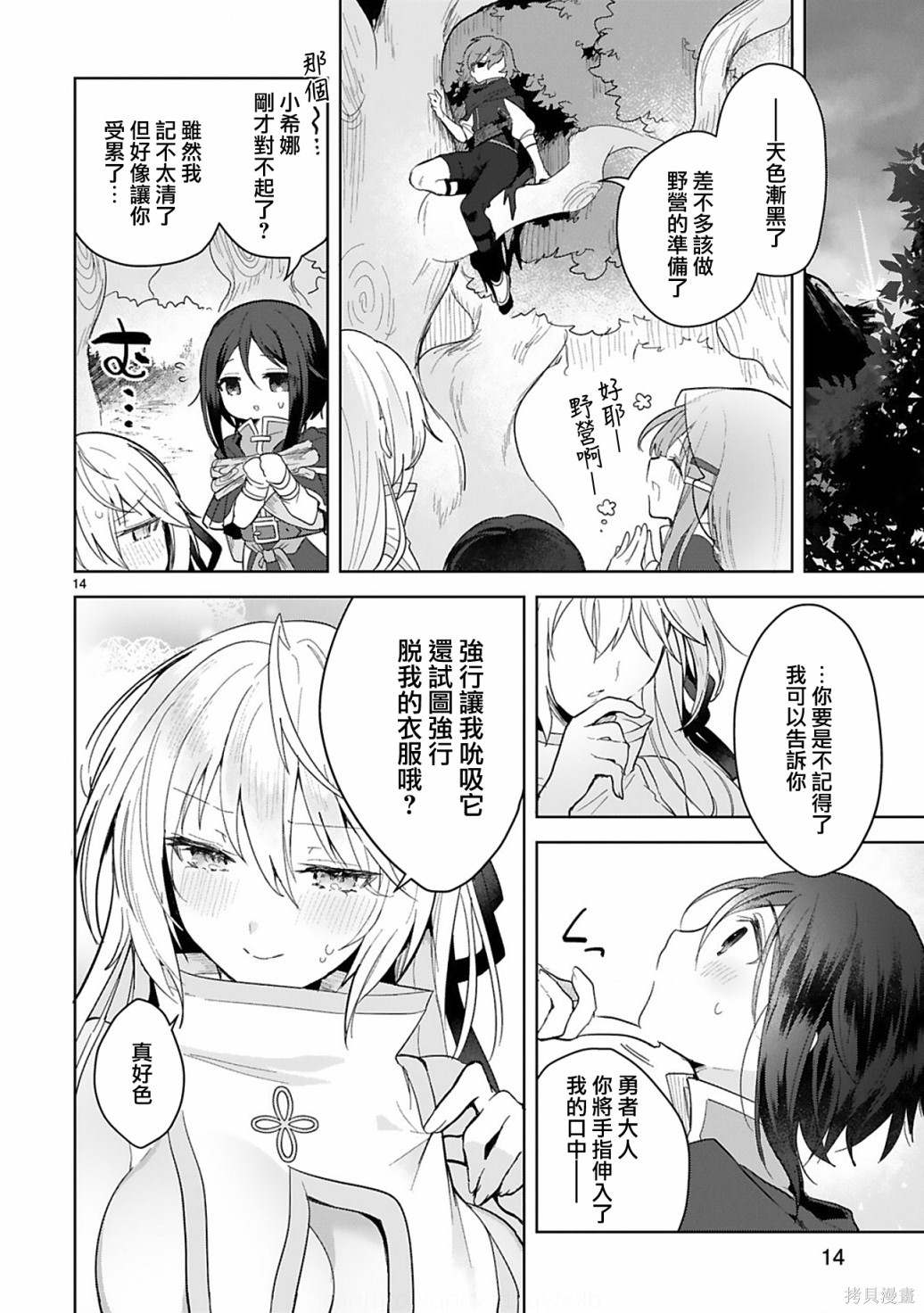 《白魔术师不想让勇者升级》第8话 第14页