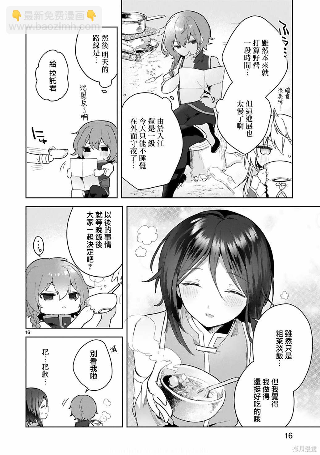 《白魔术师不想让勇者升级》第8话 第16页
