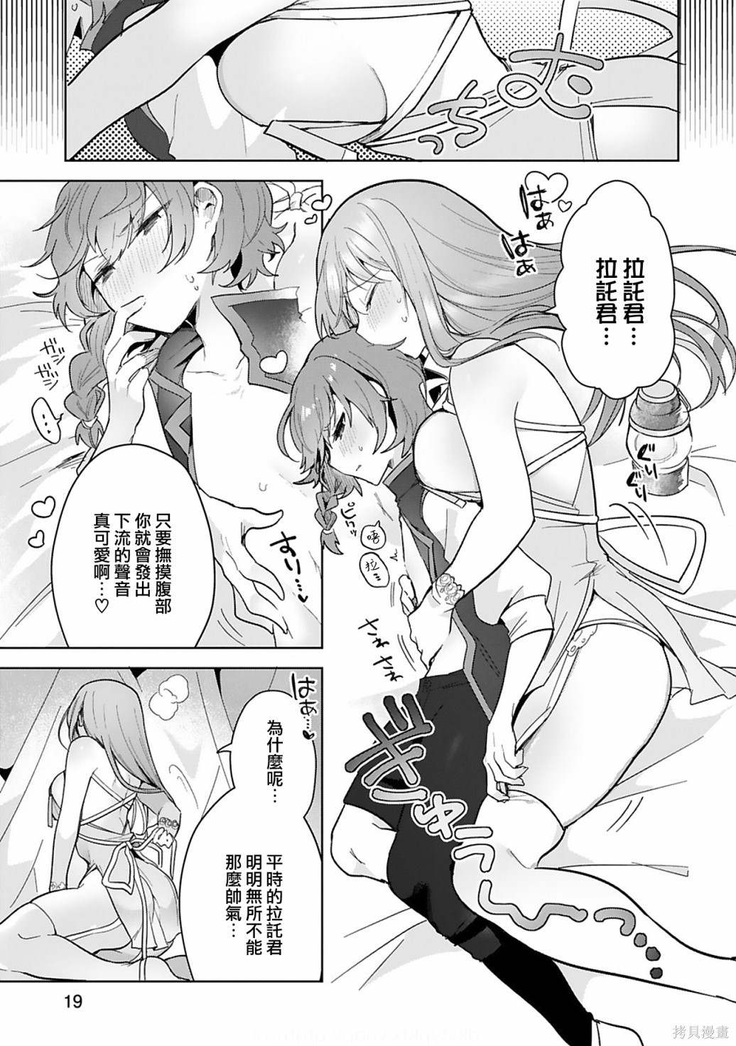 《白魔术师不想让勇者升级》第8话 第19页