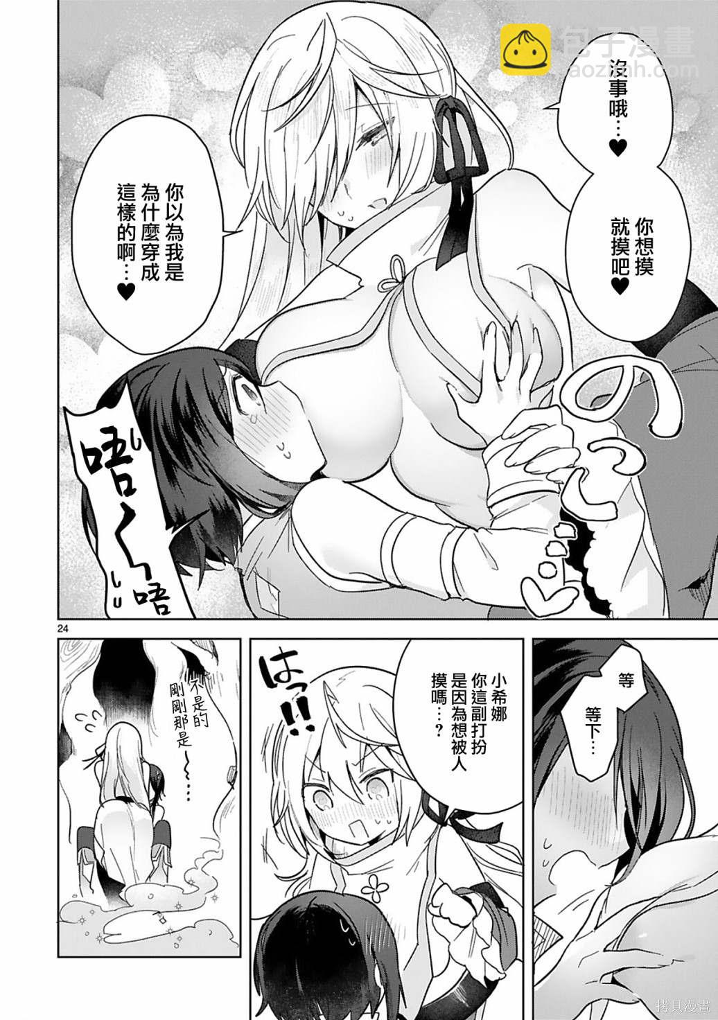 《白魔术师不想让勇者升级》第8话 第24页