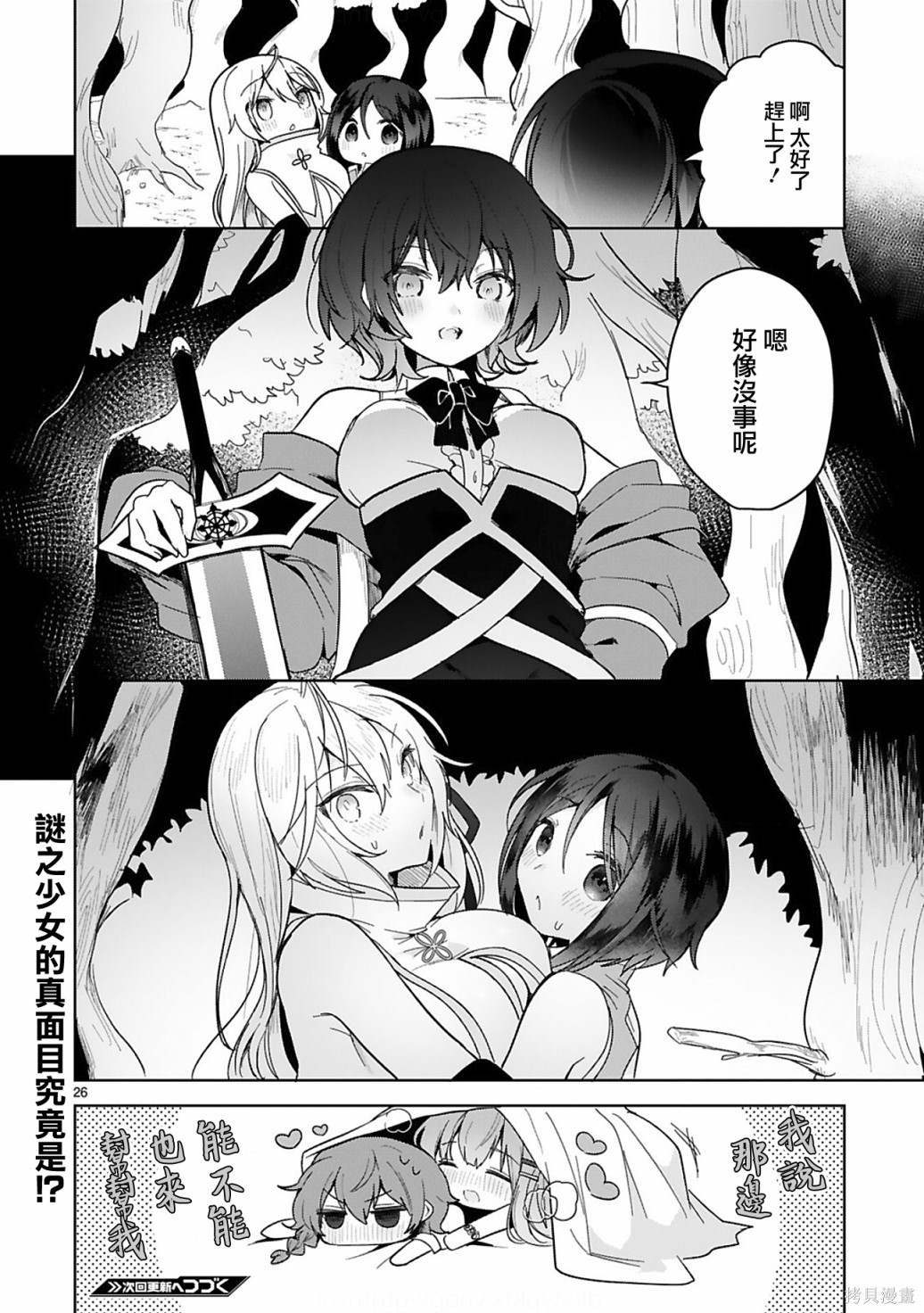 《白魔术师不想让勇者升级》第8话 第26页