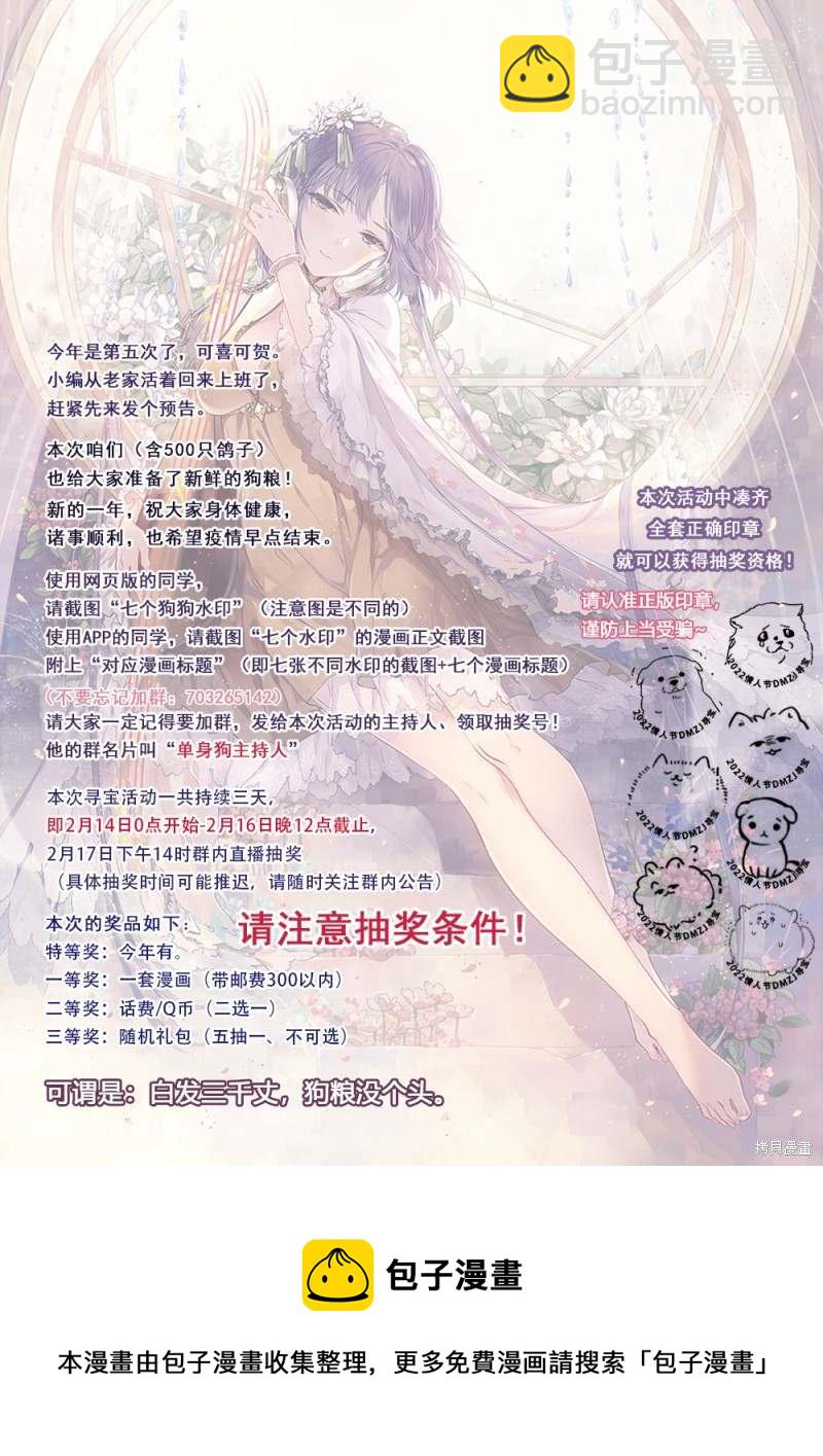 《白魔术师不想让勇者升级》第8话 第27页