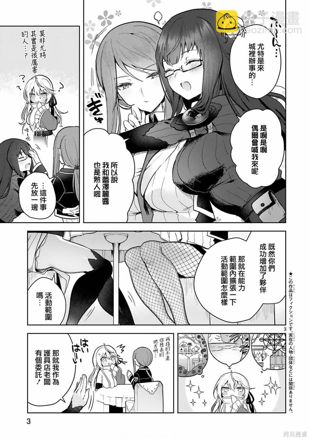 《白魔术师不想让勇者升级》第8话 第3页