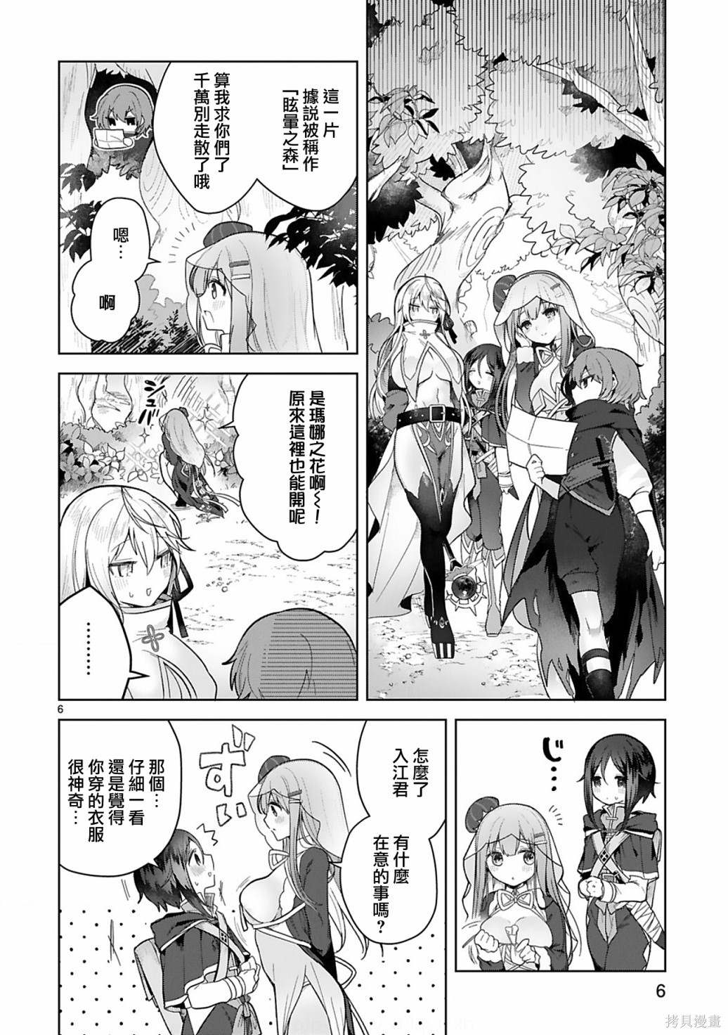 《白魔术师不想让勇者升级》第8话 第6页