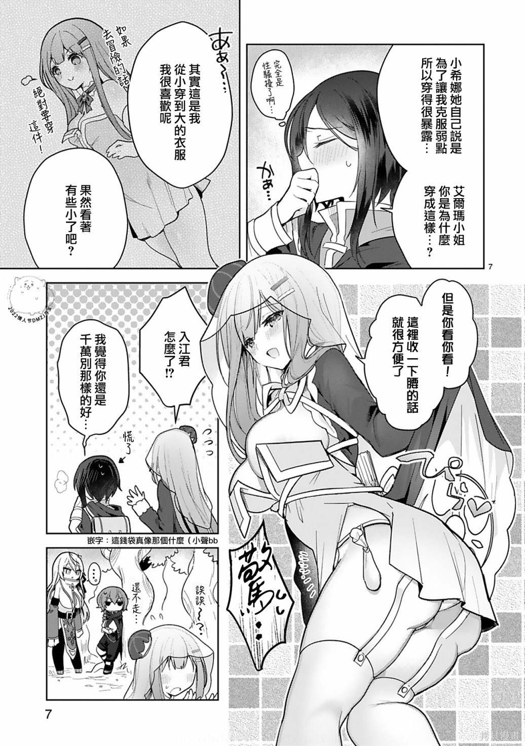 《白魔术师不想让勇者升级》第8话 第7页