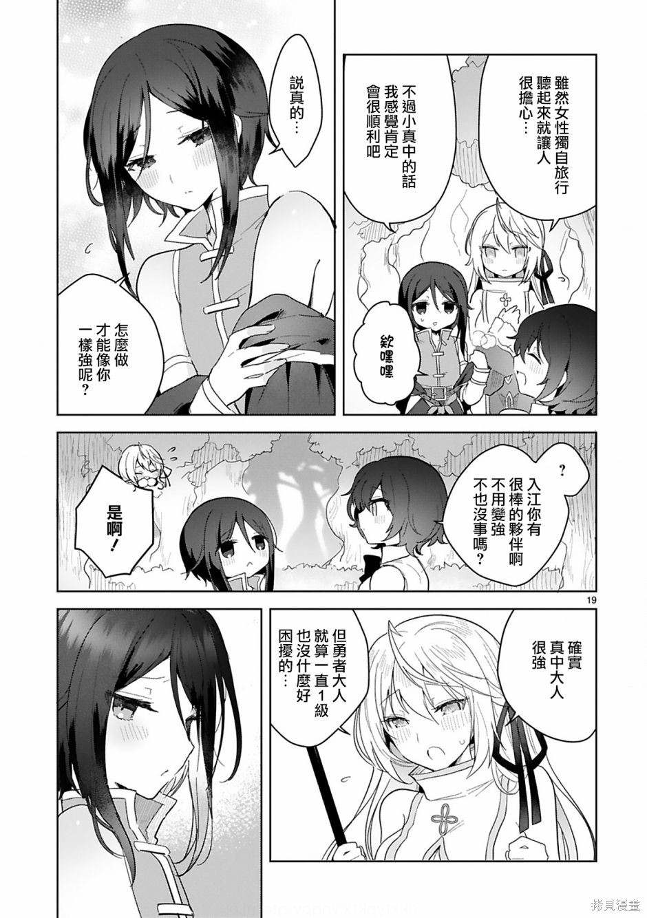 《白魔术师不想让勇者升级》第9话 第19页