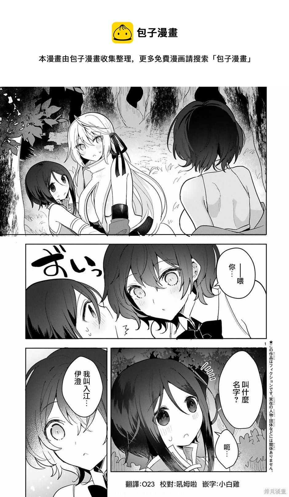 《白魔术师不想让勇者升级》第9话 第1页