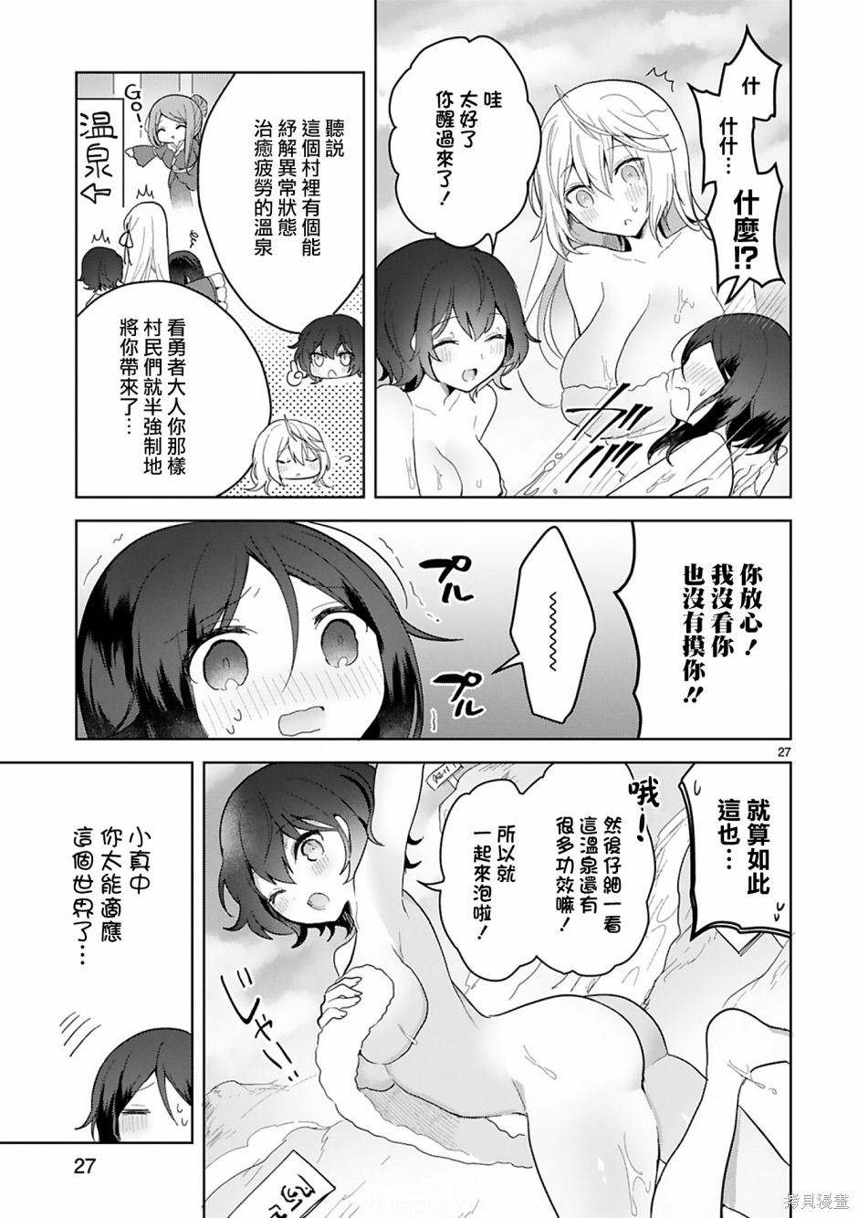 《白魔术师不想让勇者升级》第9话 第27页