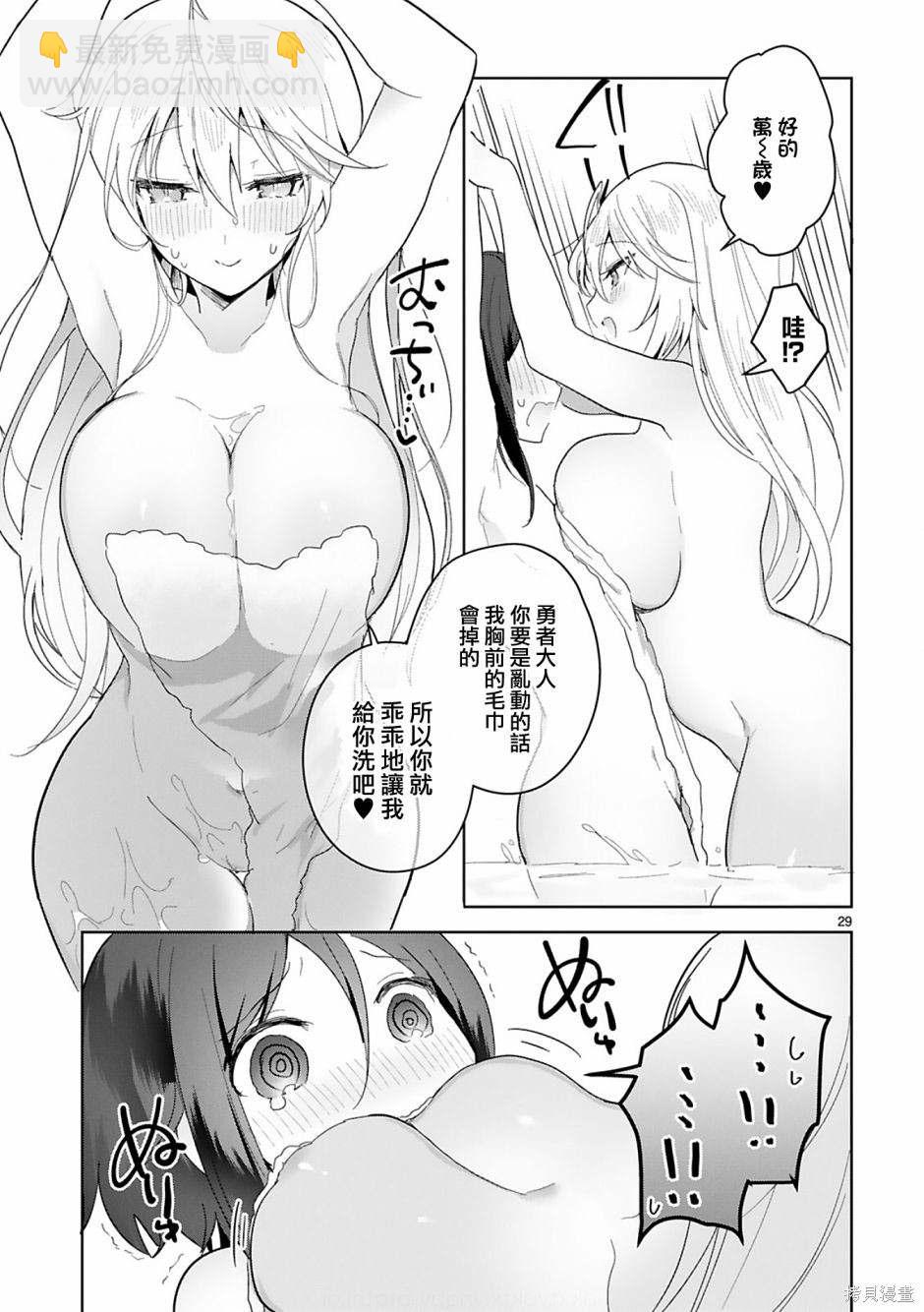 《白魔术师不想让勇者升级》第9话 第29页