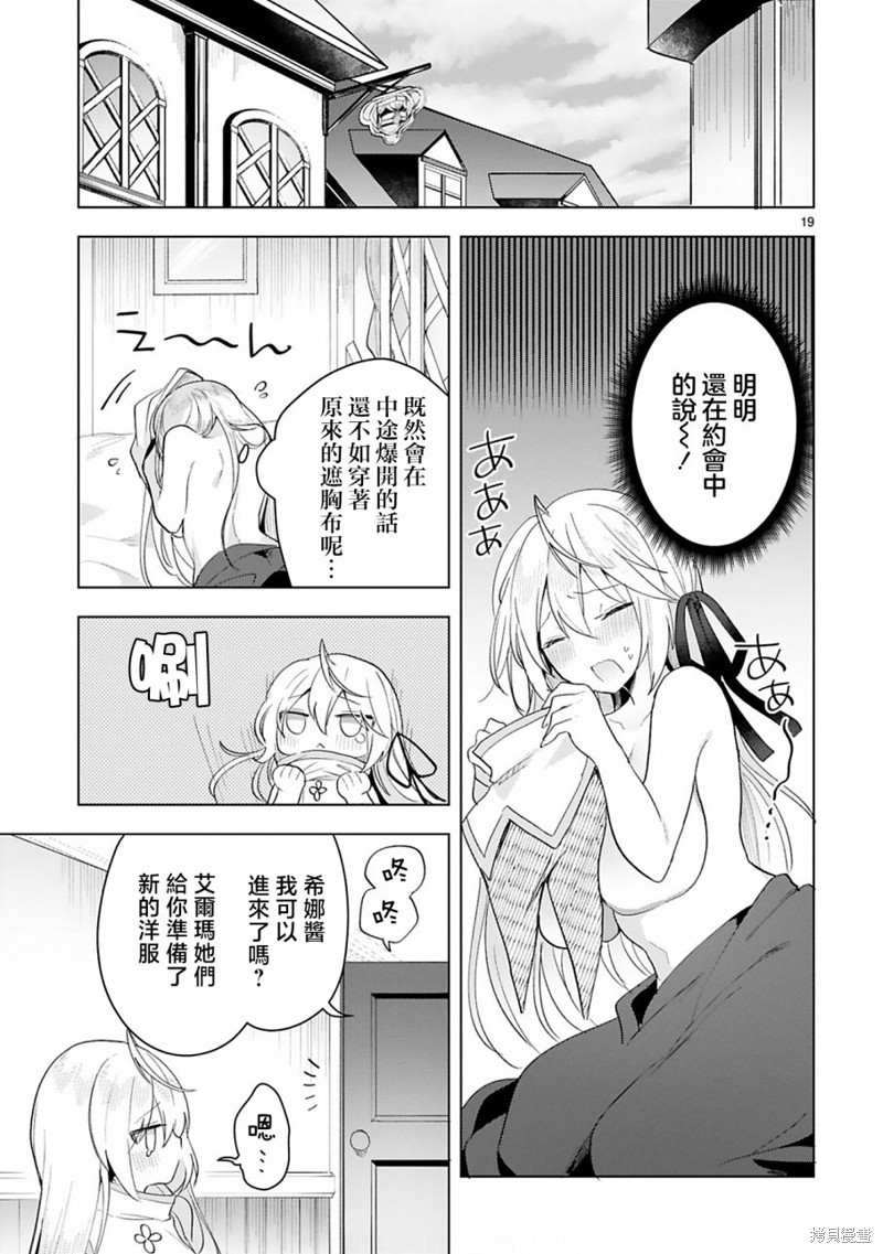 《白魔术师不想让勇者升级》第10话 第19页