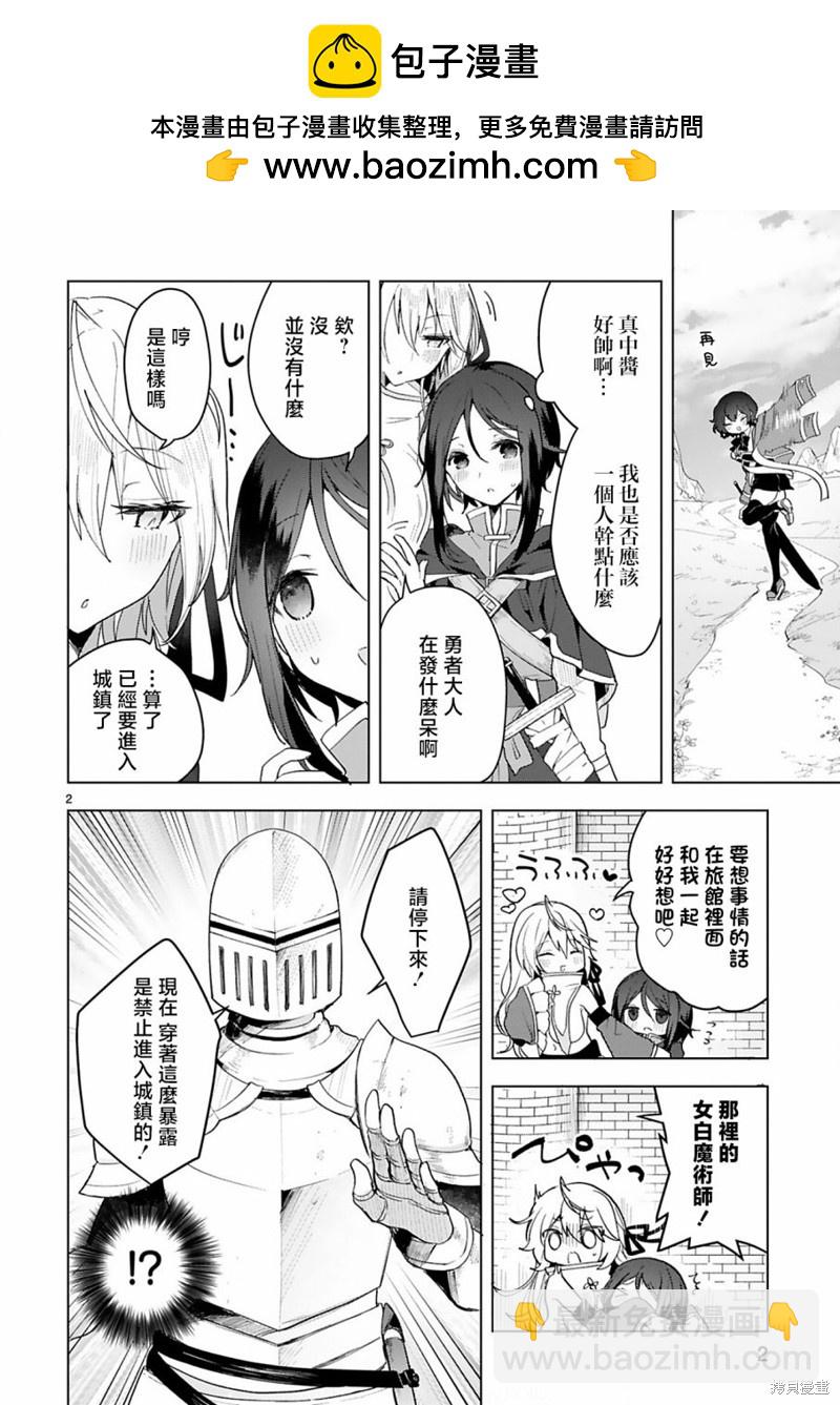 《白魔术师不想让勇者升级》第10话 第2页