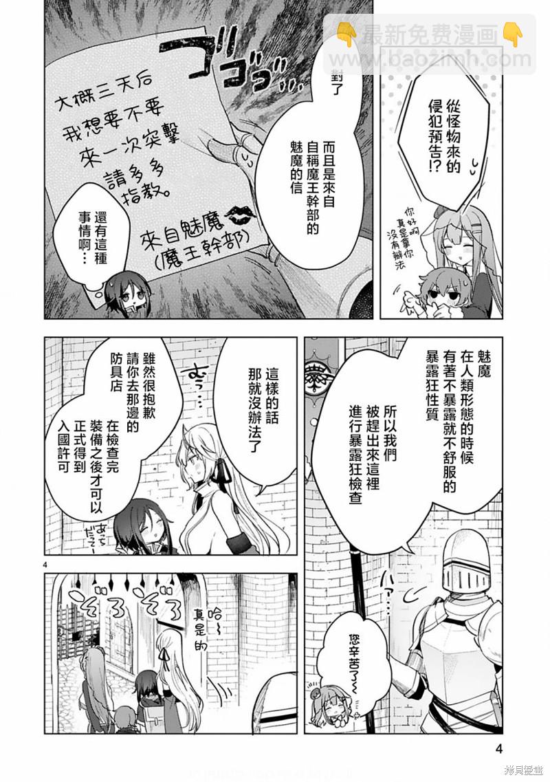 《白魔术师不想让勇者升级》第10话 第4页