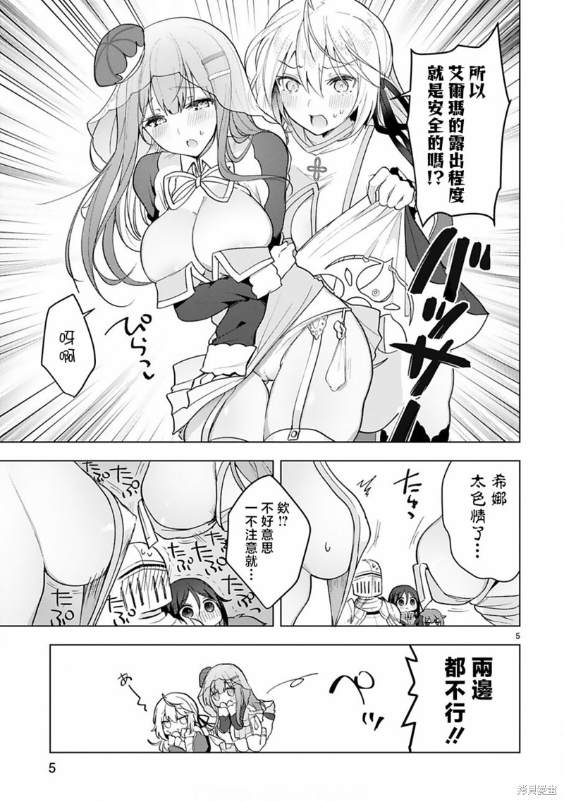 《白魔术师不想让勇者升级》第10话 第5页