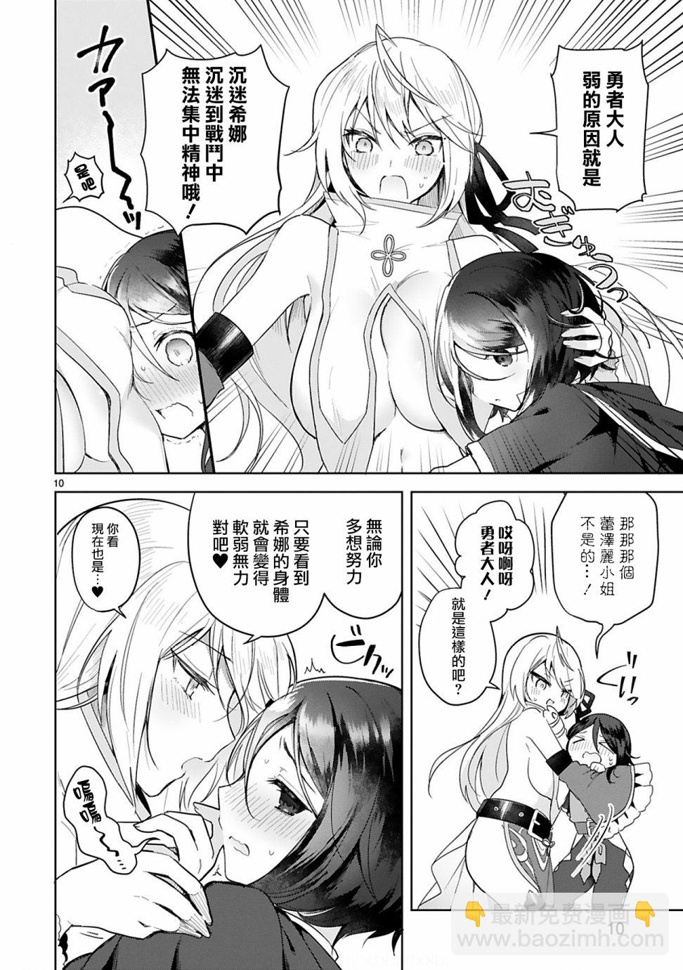 《白魔术师不想让勇者升级》第4话 第10页