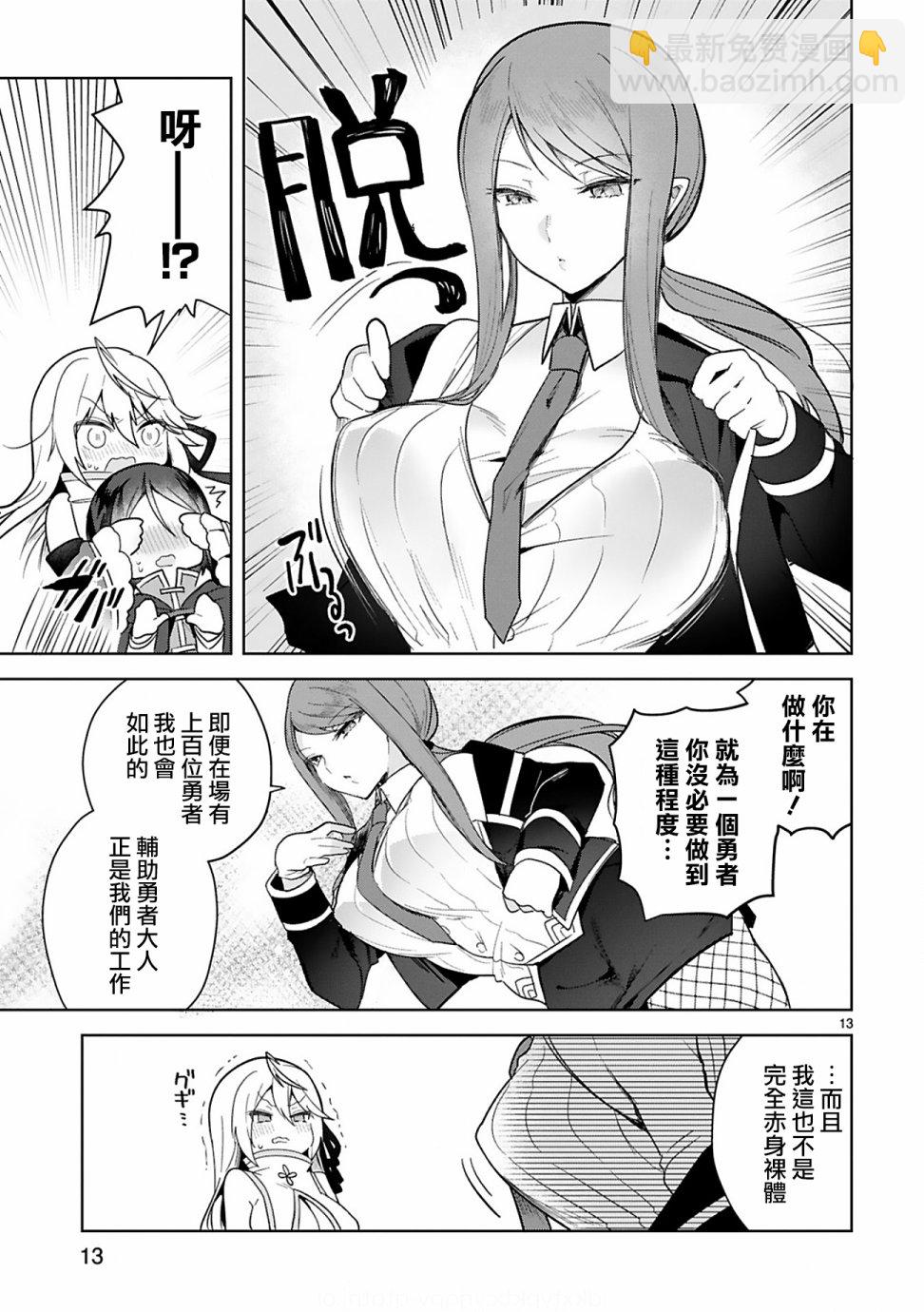 《白魔术师不想让勇者升级》第4话 第13页