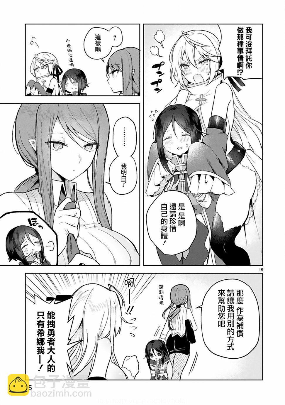 《白魔术师不想让勇者升级》第4话 第15页