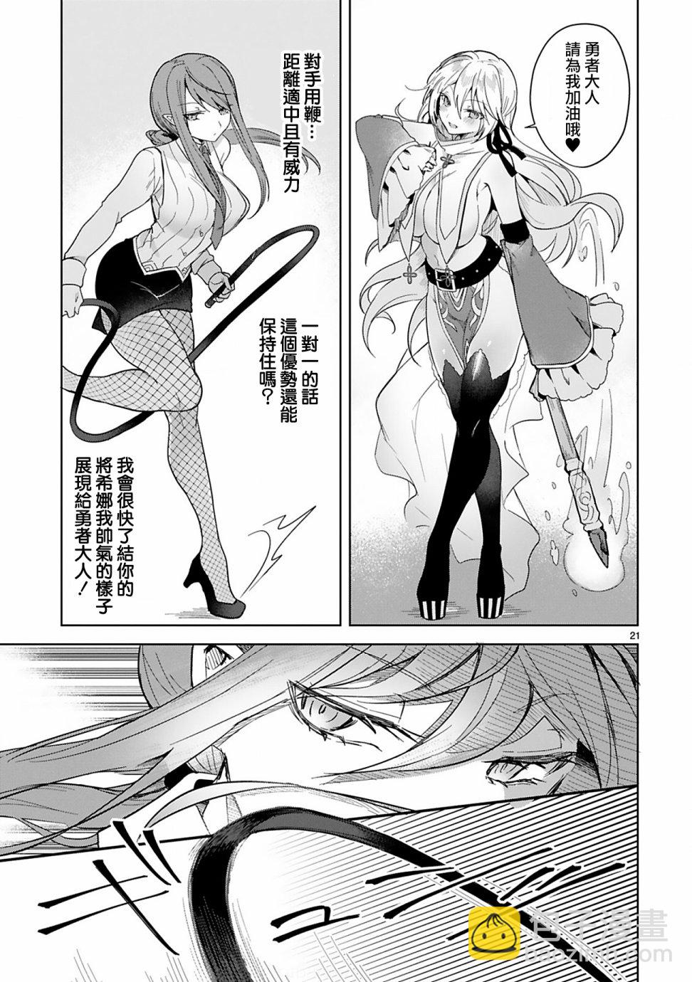 《白魔术师不想让勇者升级》第4话 第21页