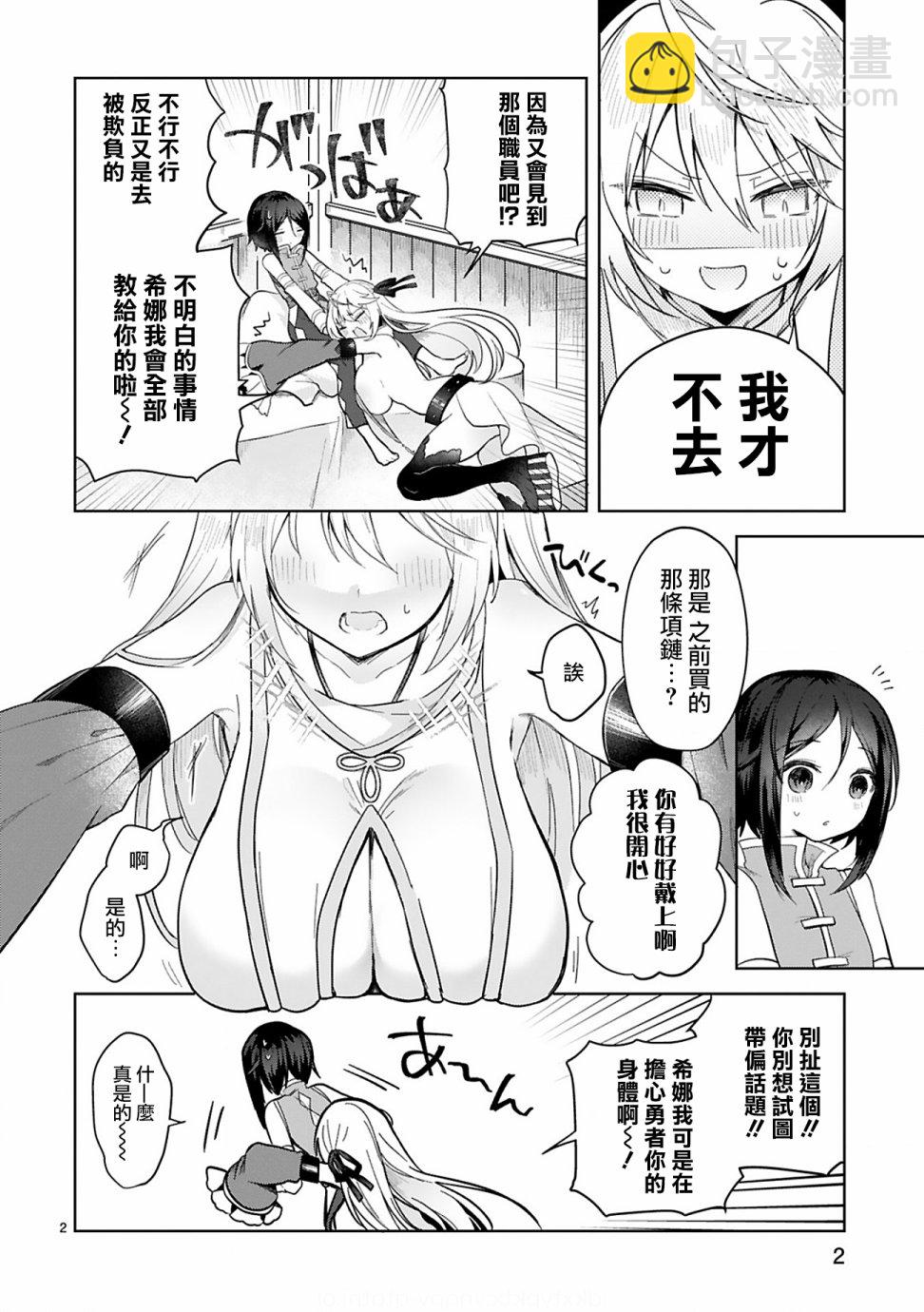 《白魔术师不想让勇者升级》第4话 第2页