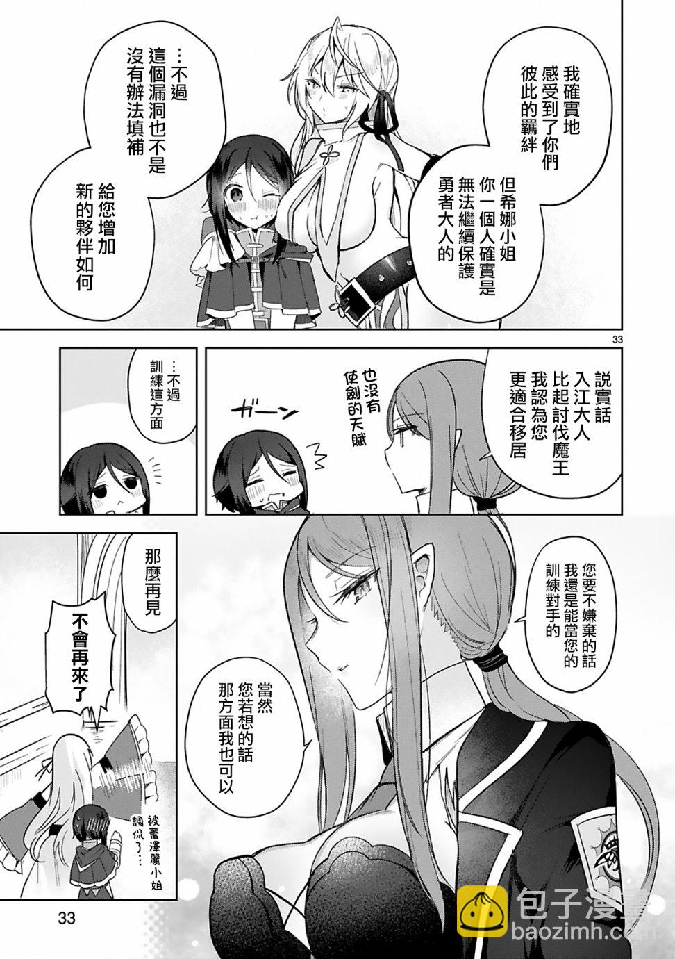 《白魔术师不想让勇者升级》第4话 第33页