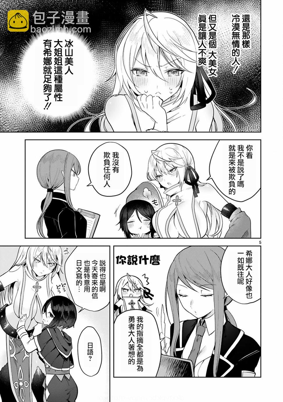 《白魔术师不想让勇者升级》第4话 第5页