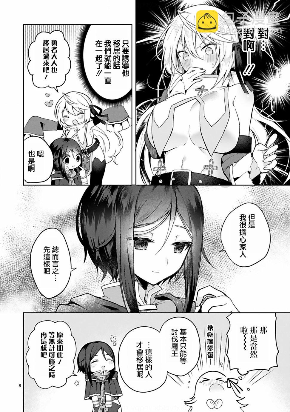 《白魔术师不想让勇者升级》第4话 第8页