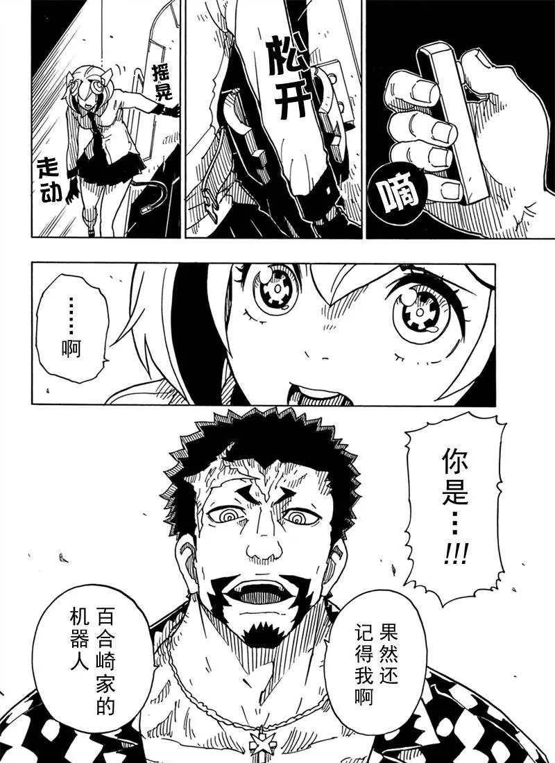 《Dimension W》第82话 第10页