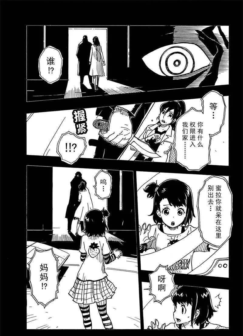《Dimension W》第82话 第11页