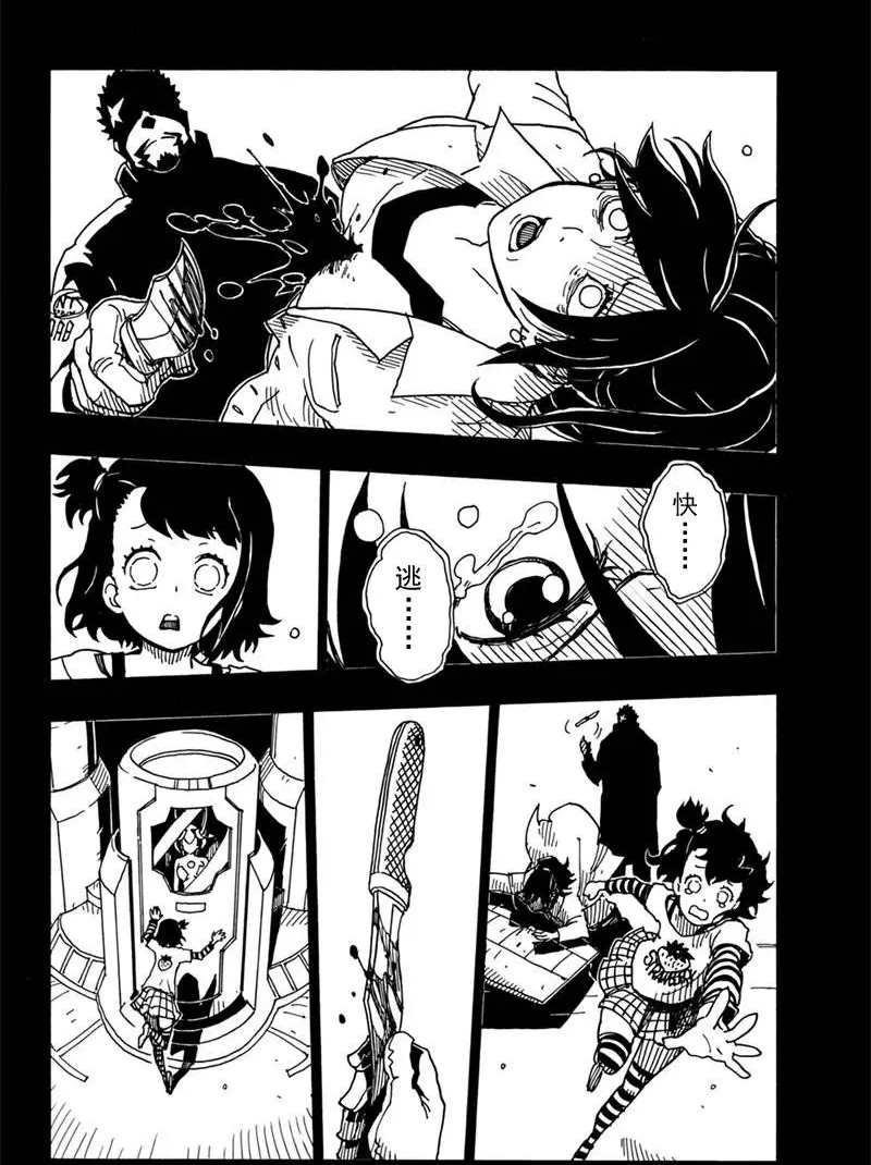 《Dimension W》第82话 第12页