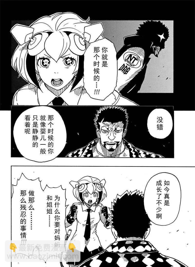 《Dimension W》第82话 第14页