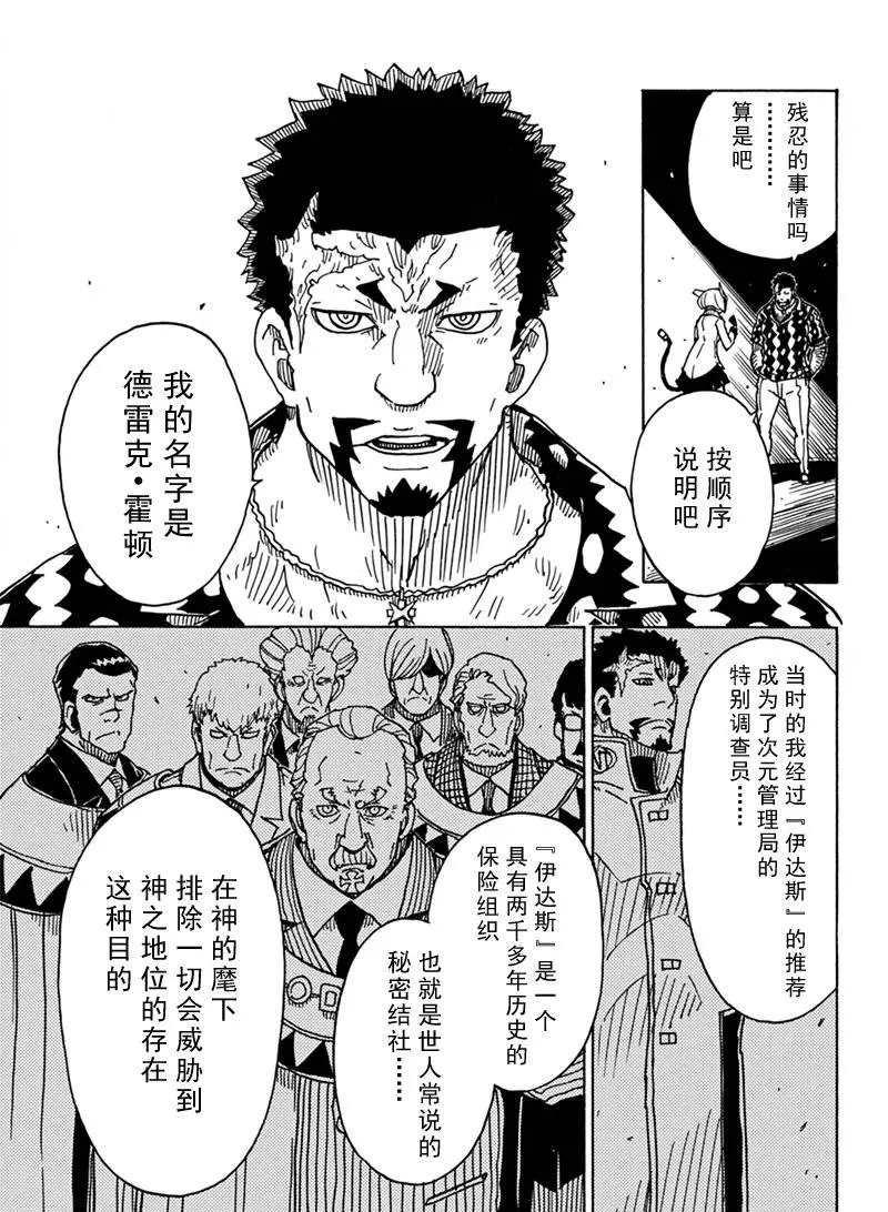 《Dimension W》第82话 第15页