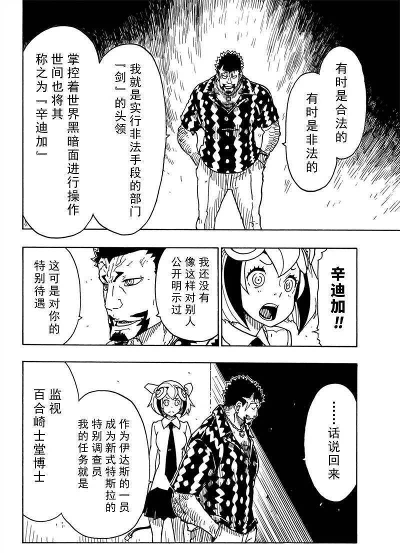 《Dimension W》第82话 第16页