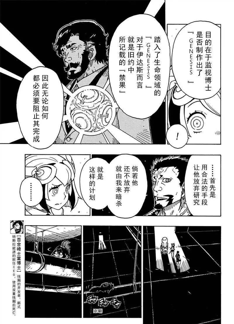 《Dimension W》第82话 第17页