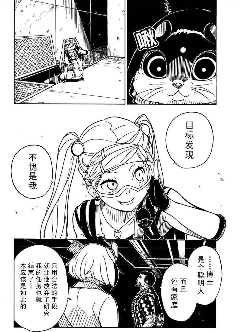 《Dimension W》第82话 第18页