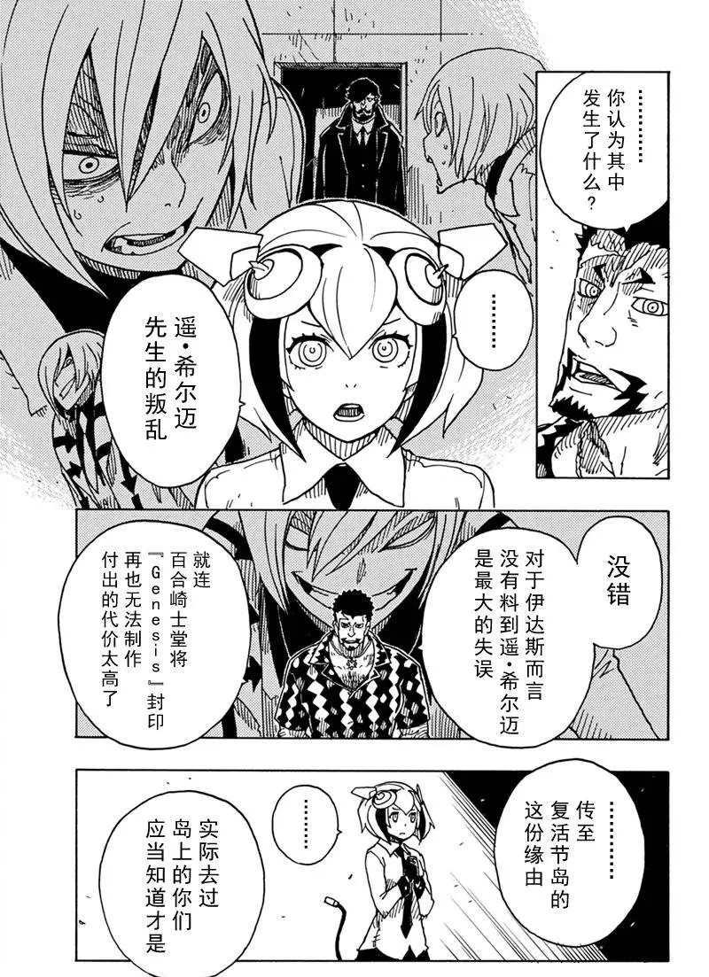 《Dimension W》第82话 第19页