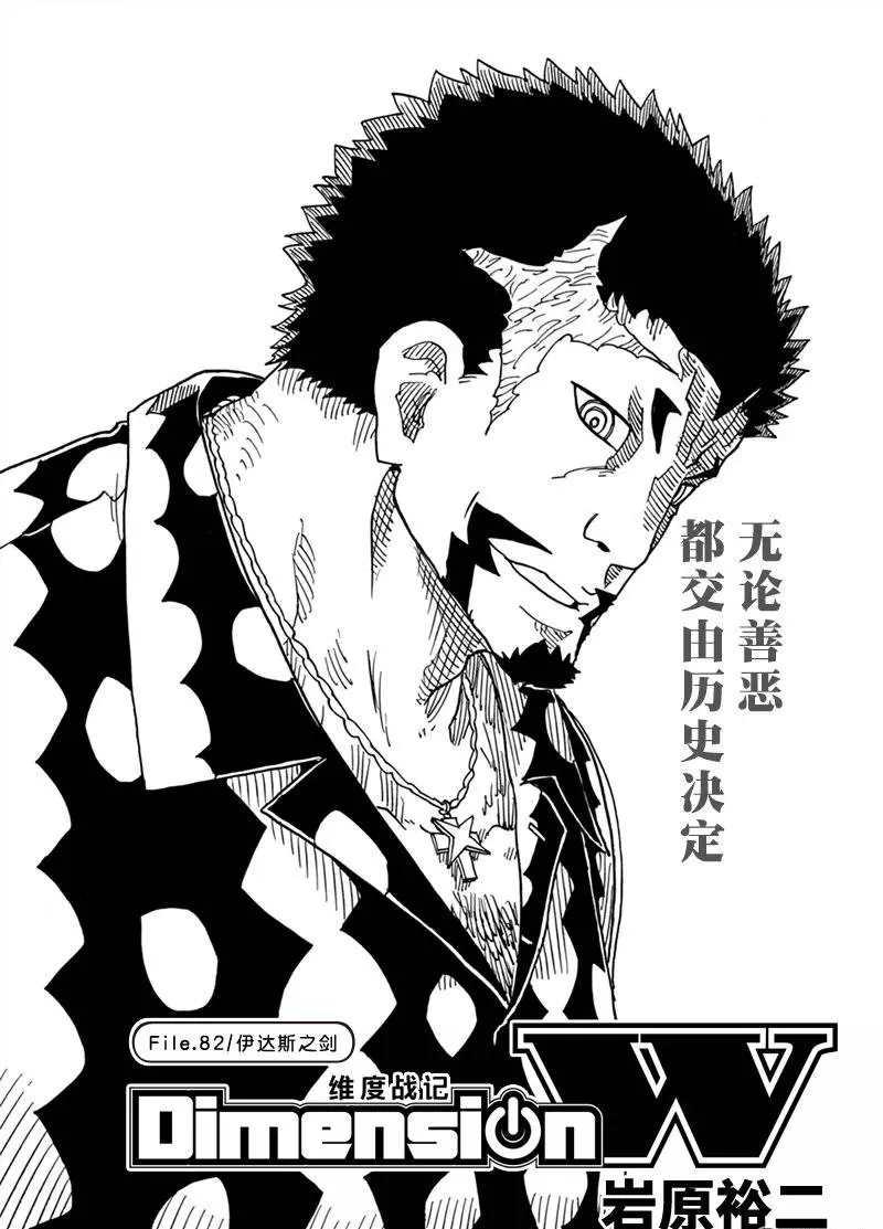《Dimension W》第82话 第1页