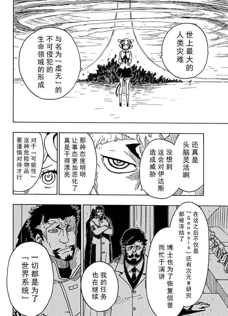 《Dimension W》第82话 第20页