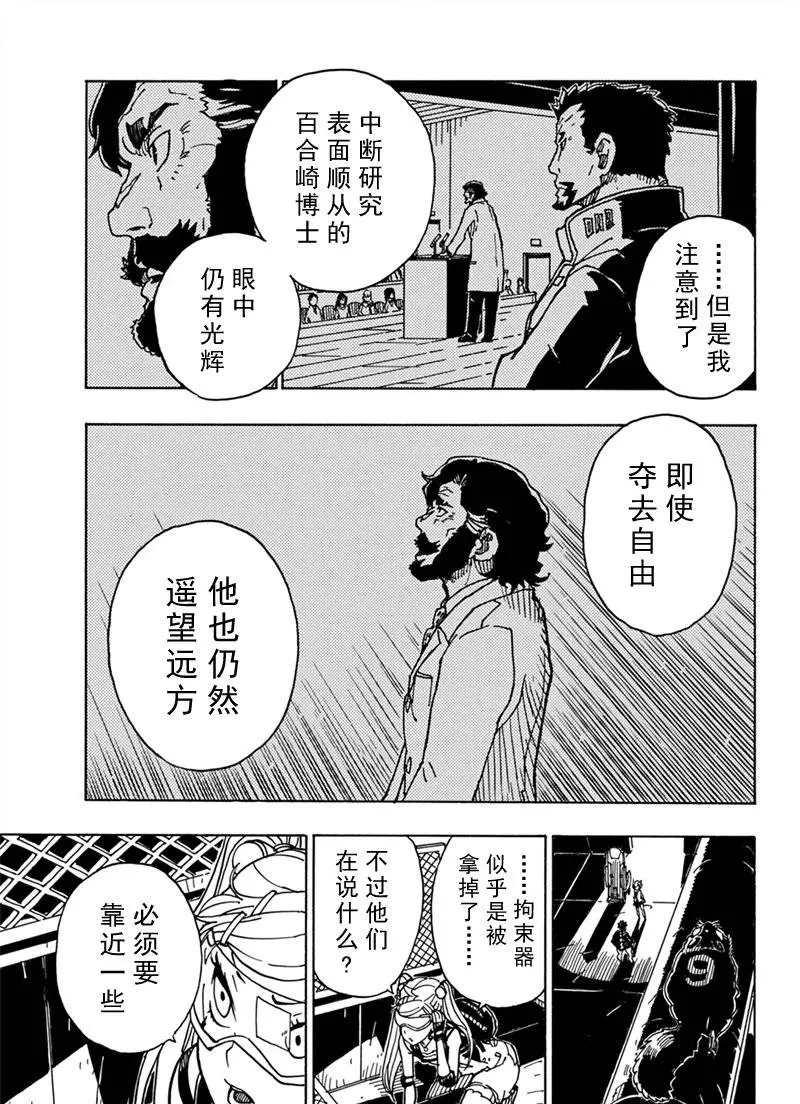 《Dimension W》第82话 第21页