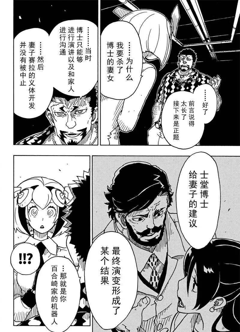 《Dimension W》第82话 第22页