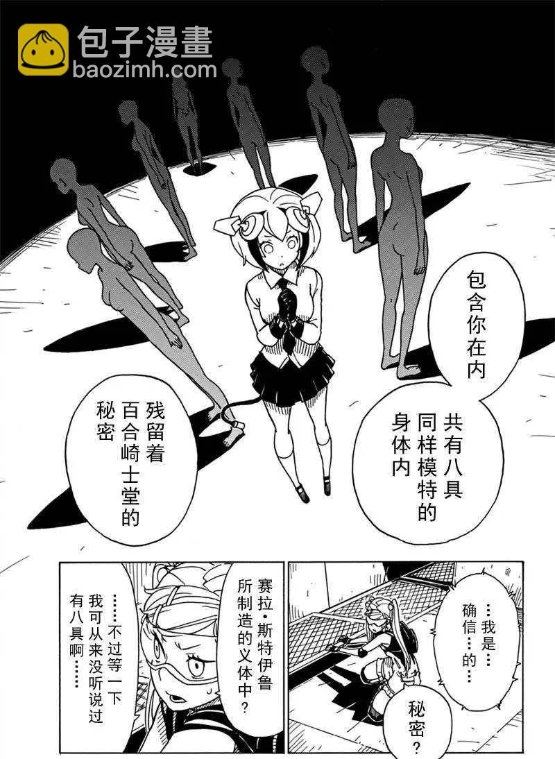 《Dimension W》第82话 第23页