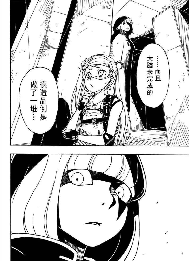 《Dimension W》第82话 第24页