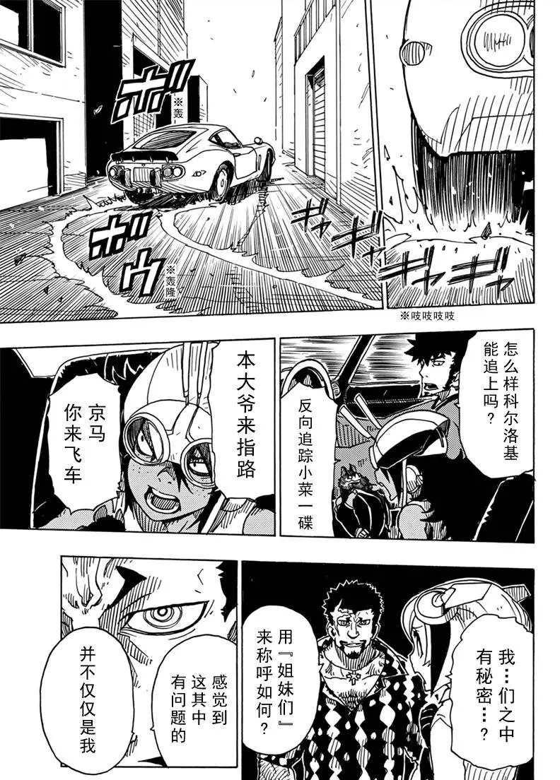 《Dimension W》第82话 第25页
