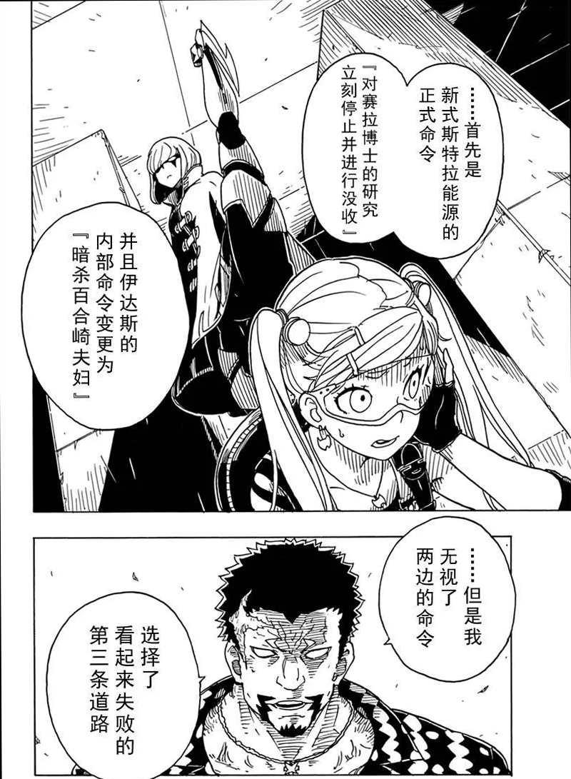 《Dimension W》第82话 第26页